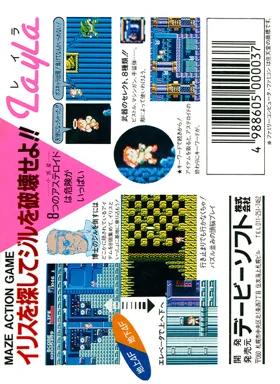 Layla (Japan) box cover back